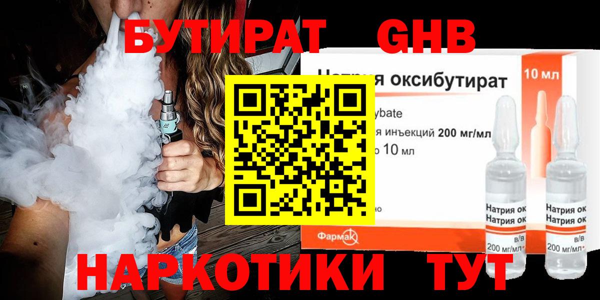 Бутират бутик Рыбинск