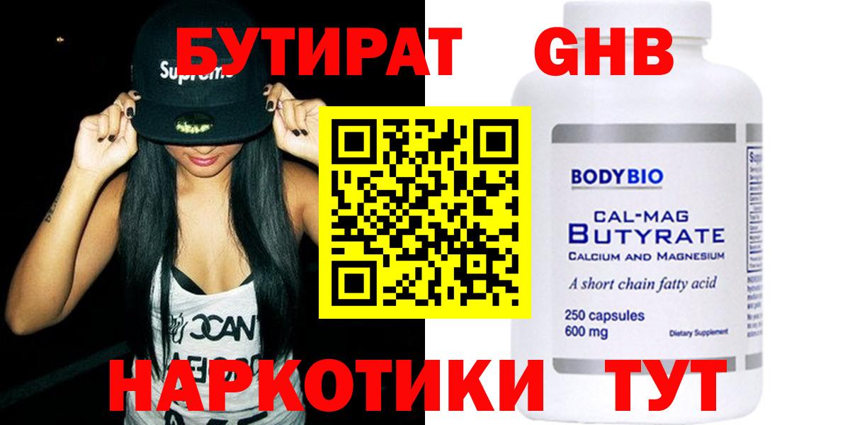 Рыбинск  БУТИРАТ BDO  Вход с VPN 