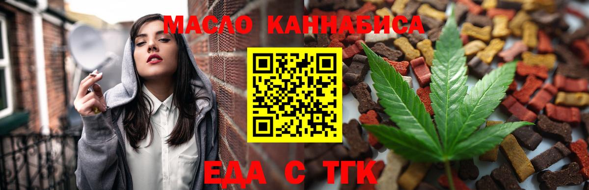 Печенье с ТГК марихуана  Вход с VPN  Рыбинск 