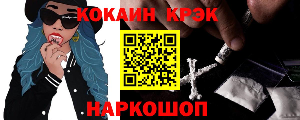 Рыбинск  Кокаин 99%  Кокаин  COCAIN Колумбийский  Вход с VPN 