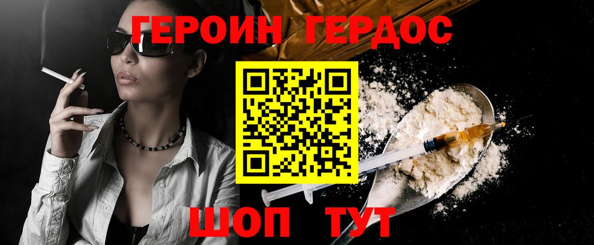 ГЕРОИН гречка Рыбинск