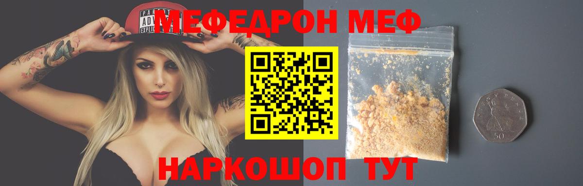 Рыбинск  МЯУ-МЯУ 4 MMC  Мефедрон  Вход с VPN  Меф мука 