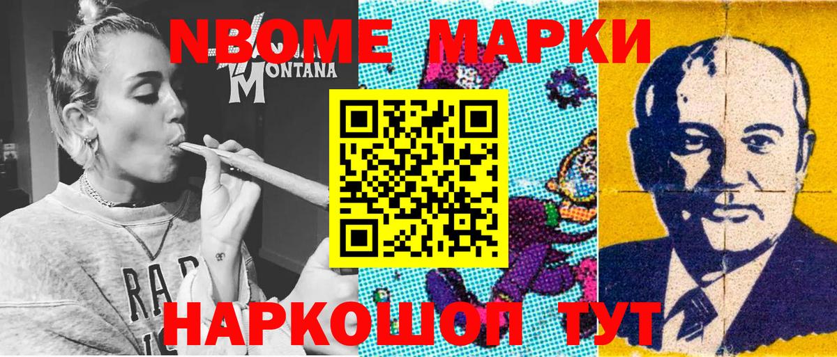 Марки N-bome 1,8мг Рыбинск