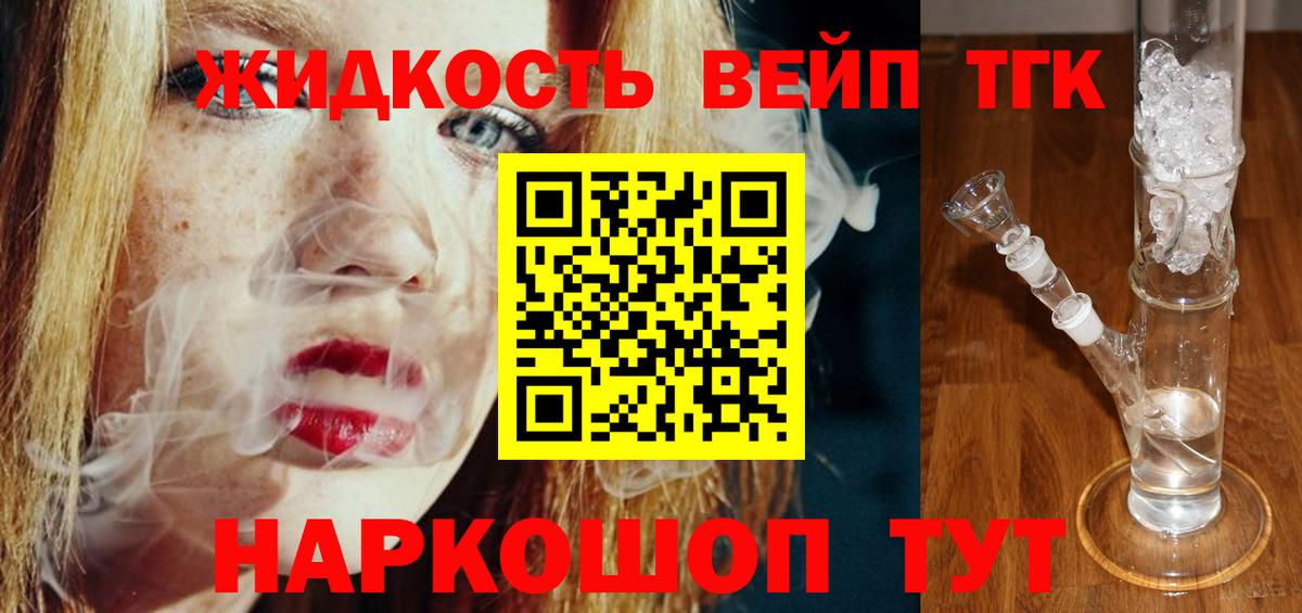Дистиллят ТГК вейп с тгк Рыбинск