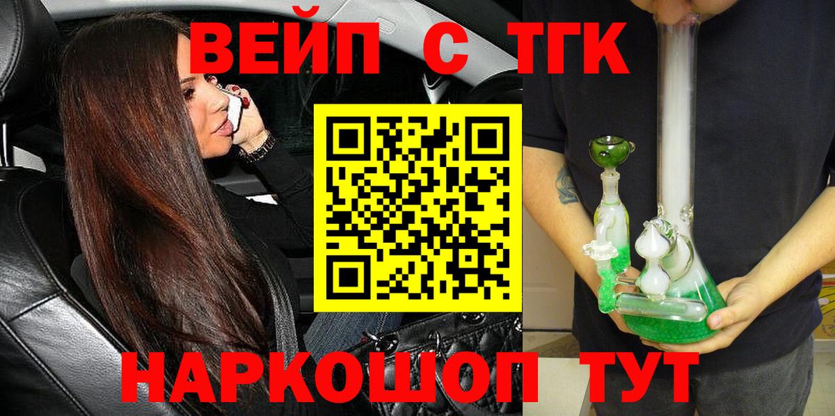 Дистиллят ТГК вейп  Вход с VPN  Дистиллят ТГК концентрат  Рыбинск 